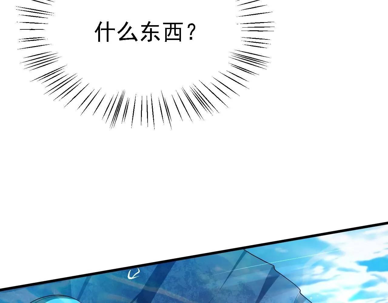 20 竟然还有宝物？ 第85页