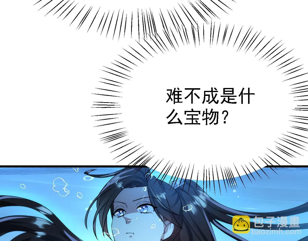 20 竟然还有宝物？ 第88页