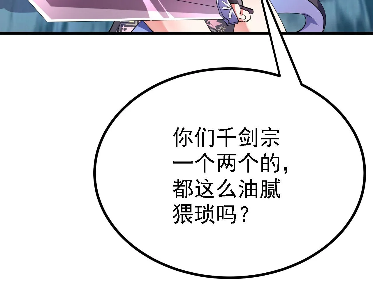 20 竟然还有宝物？ 第105页