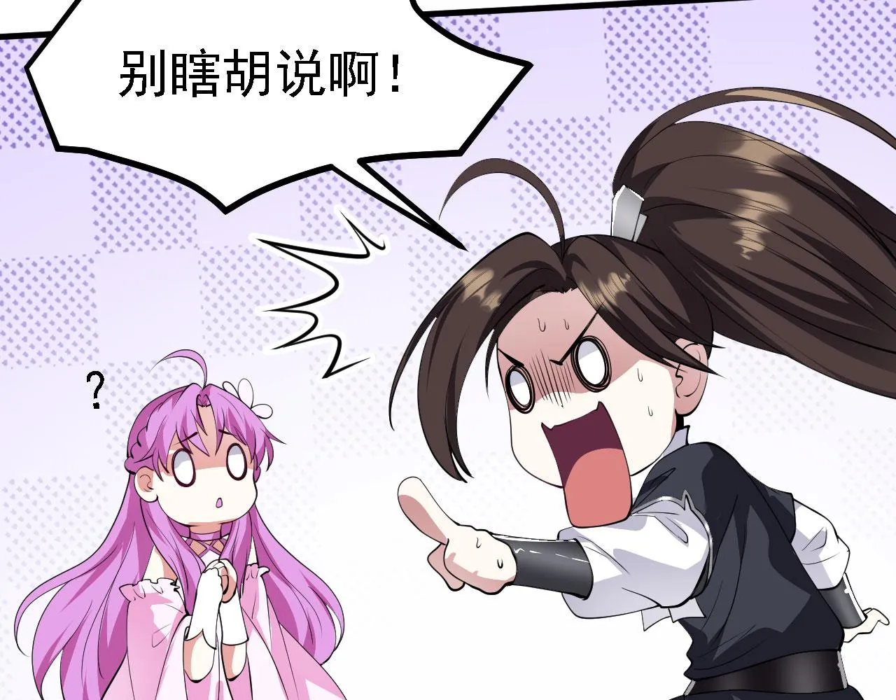 19 老子，要突破了！ 第13页