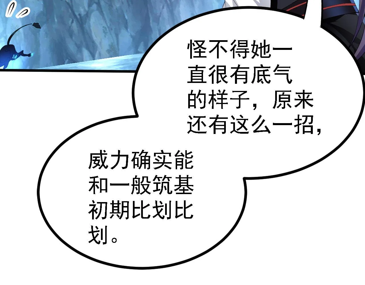 19 老子，要突破了！ 第26页