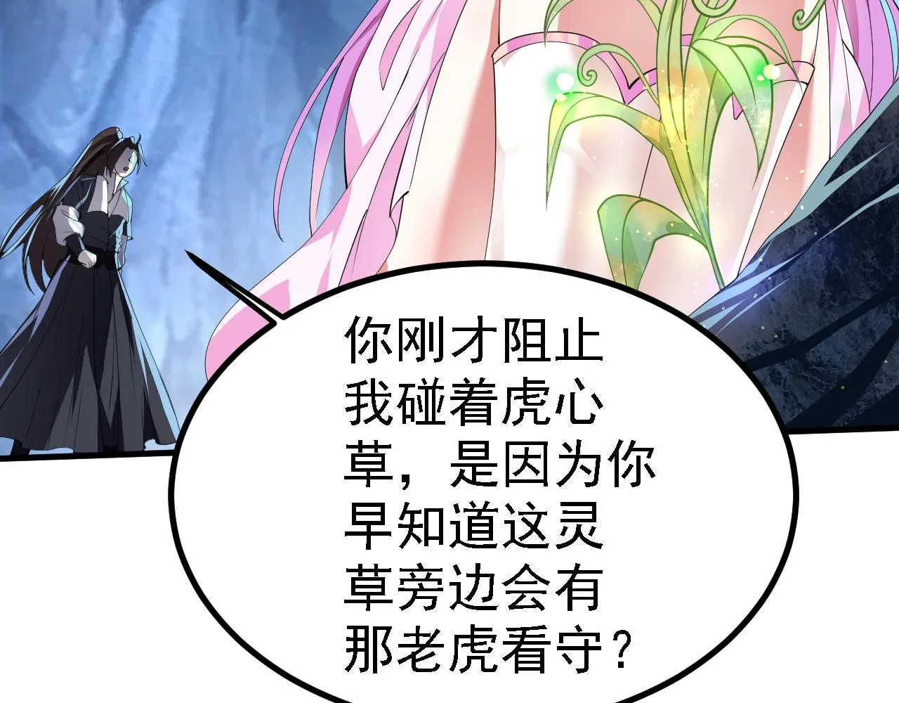 19 老子，要突破了！ 第29页