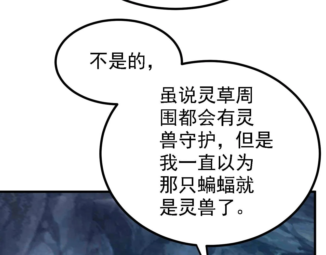 19 老子，要突破了！ 第30页