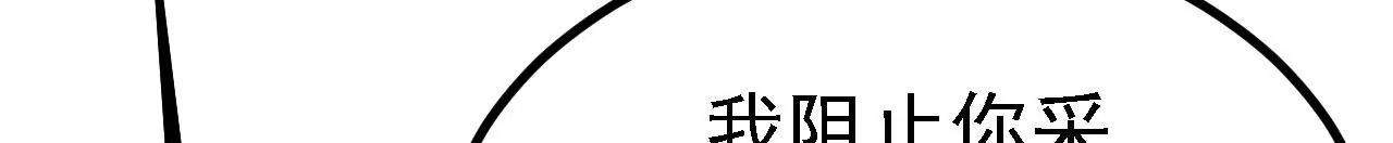 19 老子，要突破了！ 第32页
