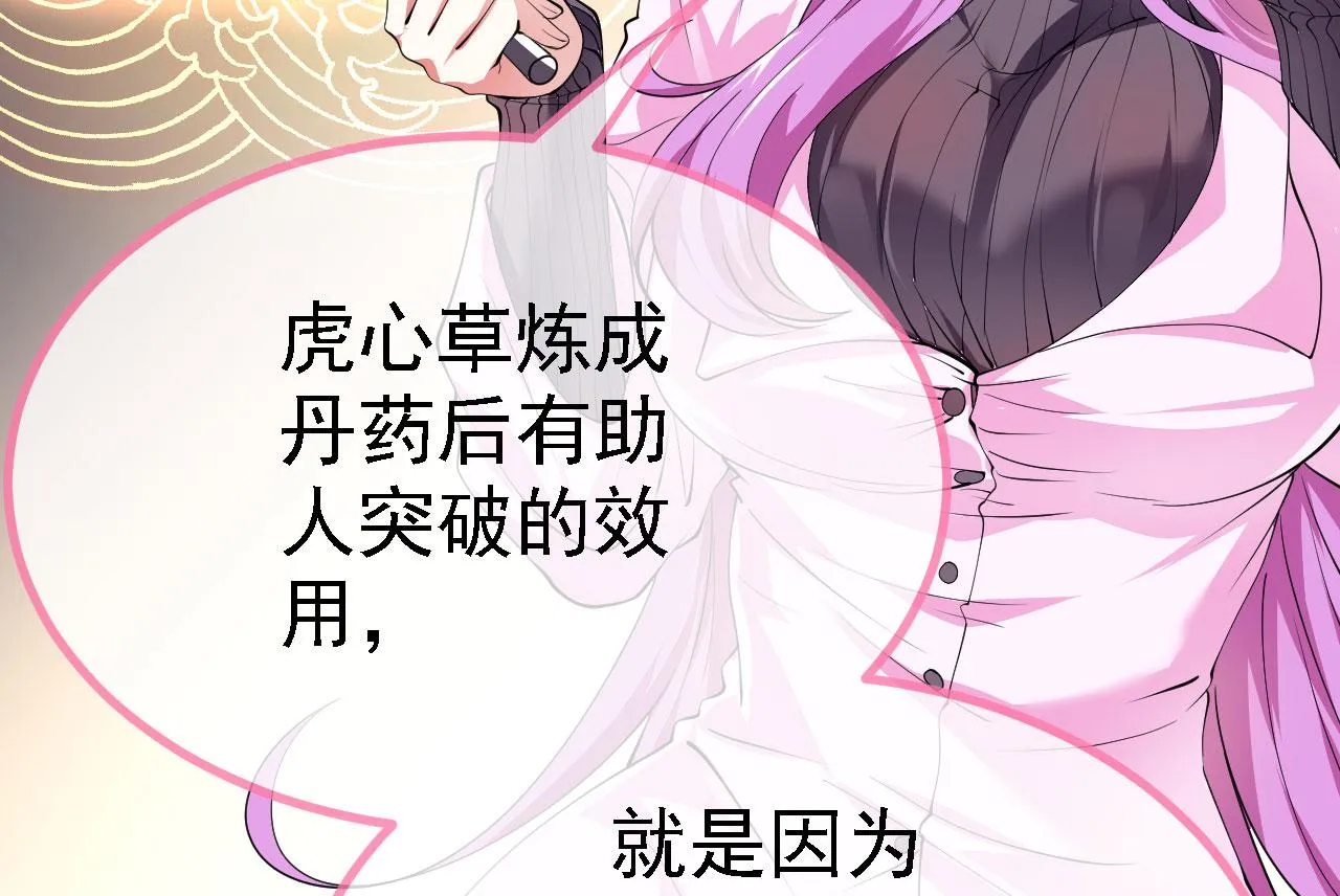 19 老子，要突破了！ 第38页