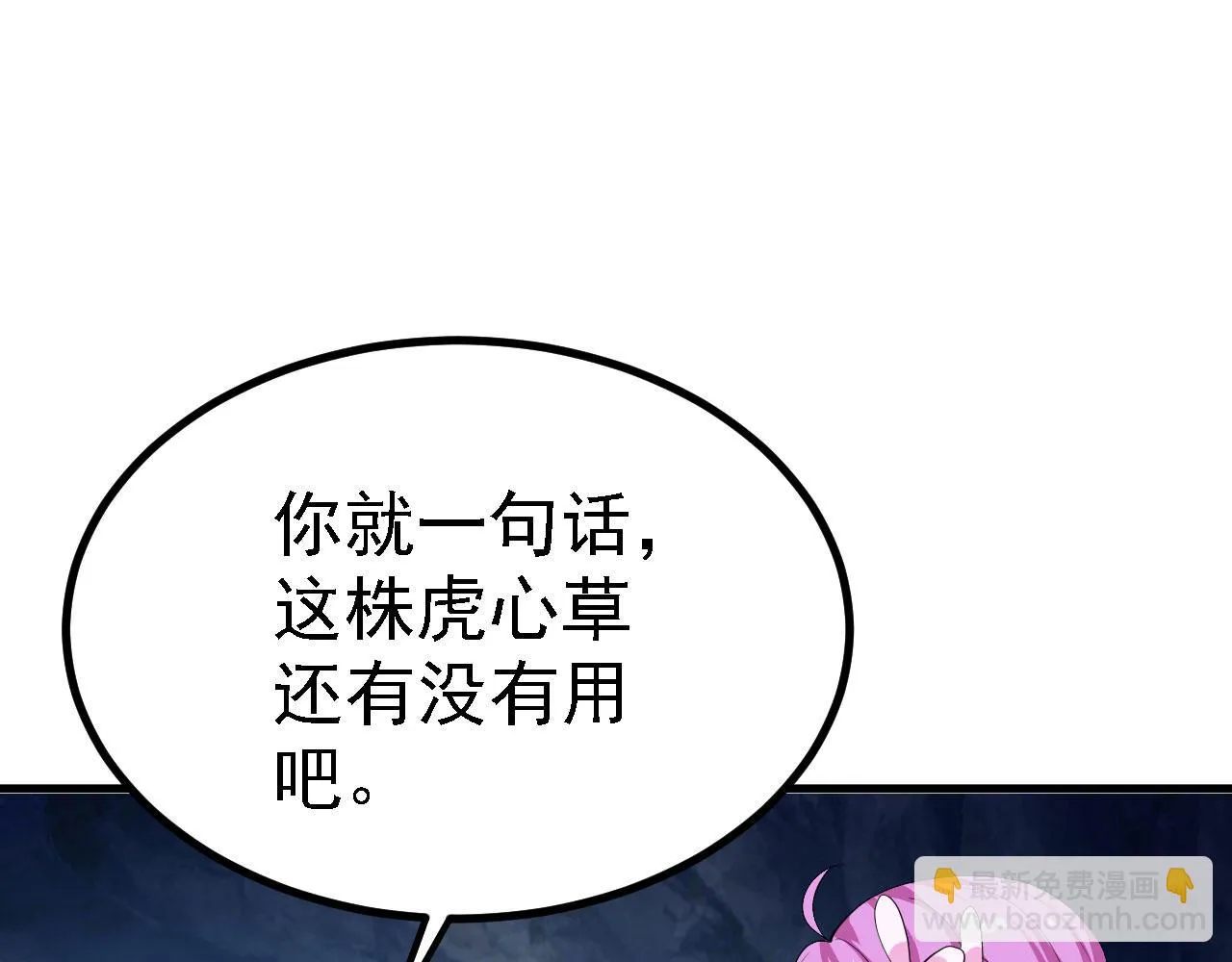 19 老子，要突破了！ 第53页