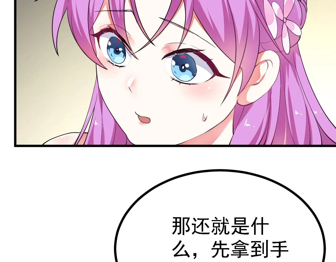 19 老子，要突破了！ 第56页