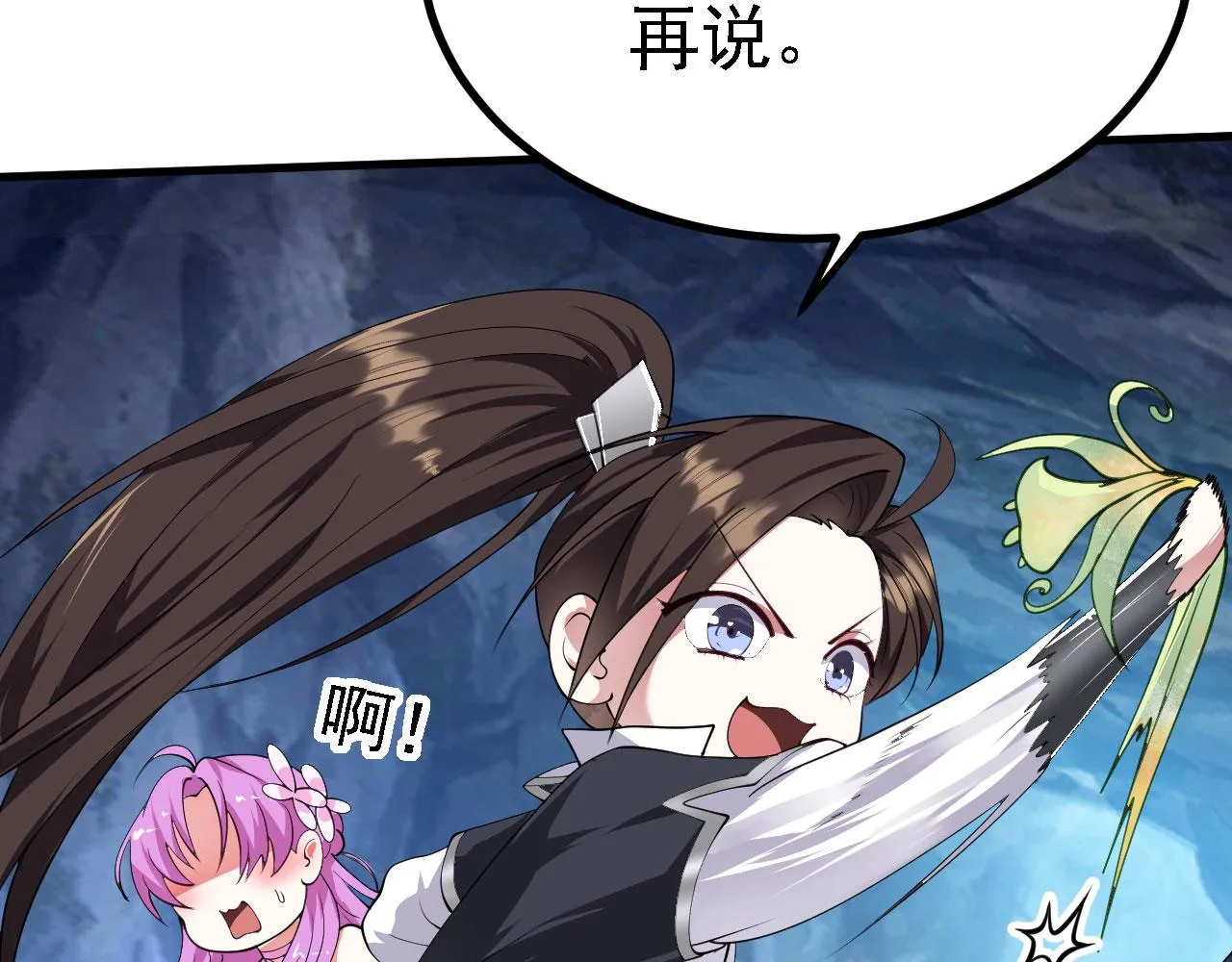 19 老子，要突破了！ 第57页