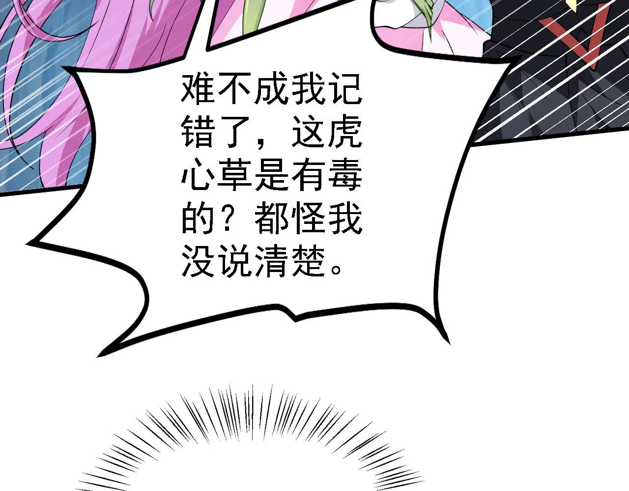 19 老子，要突破了！ 第62页