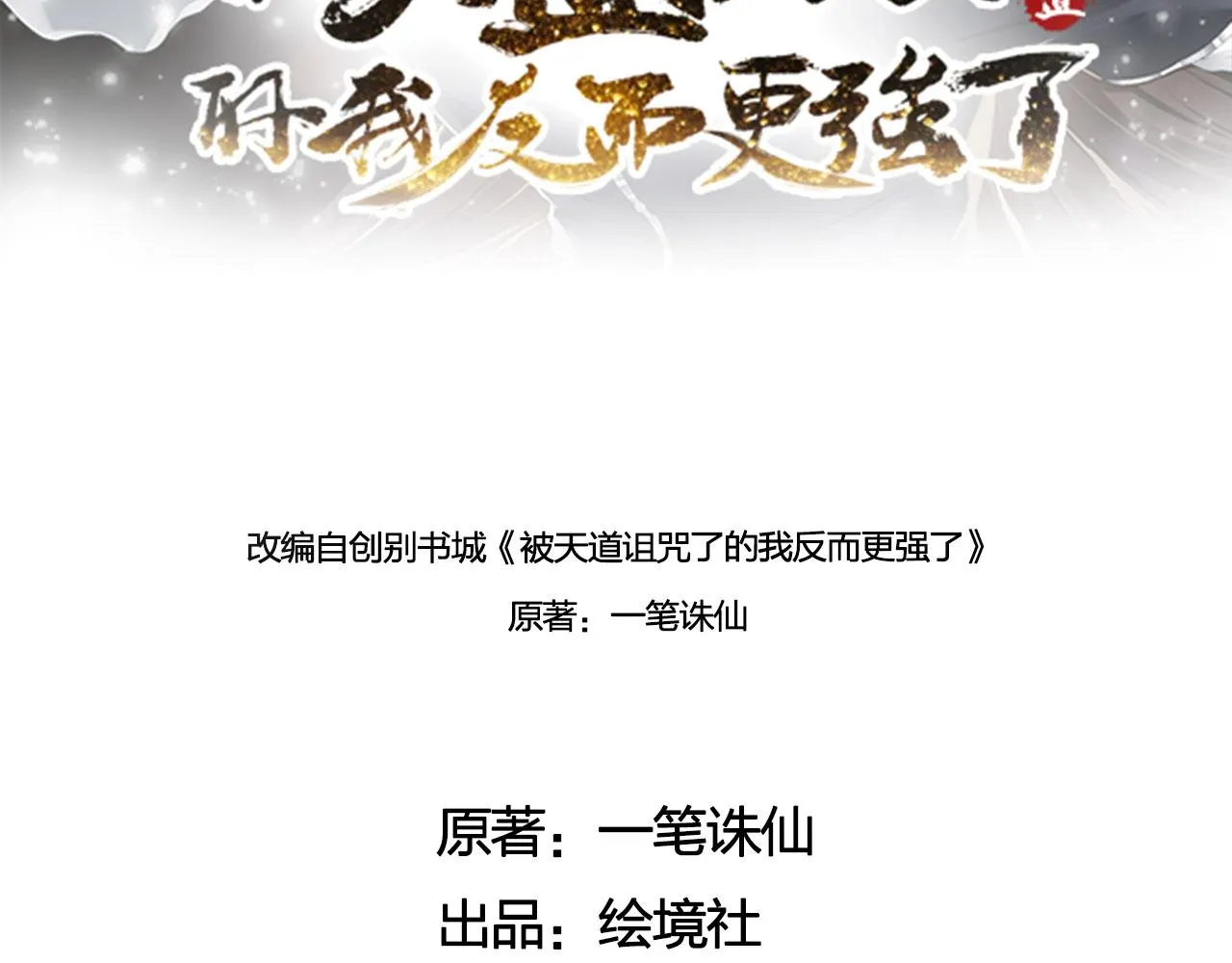 19 老子，要突破了！ 第68页