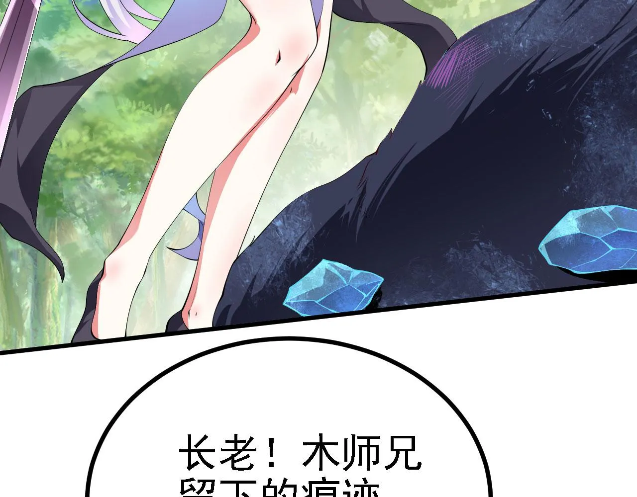 19 老子，要突破了！ 第82页