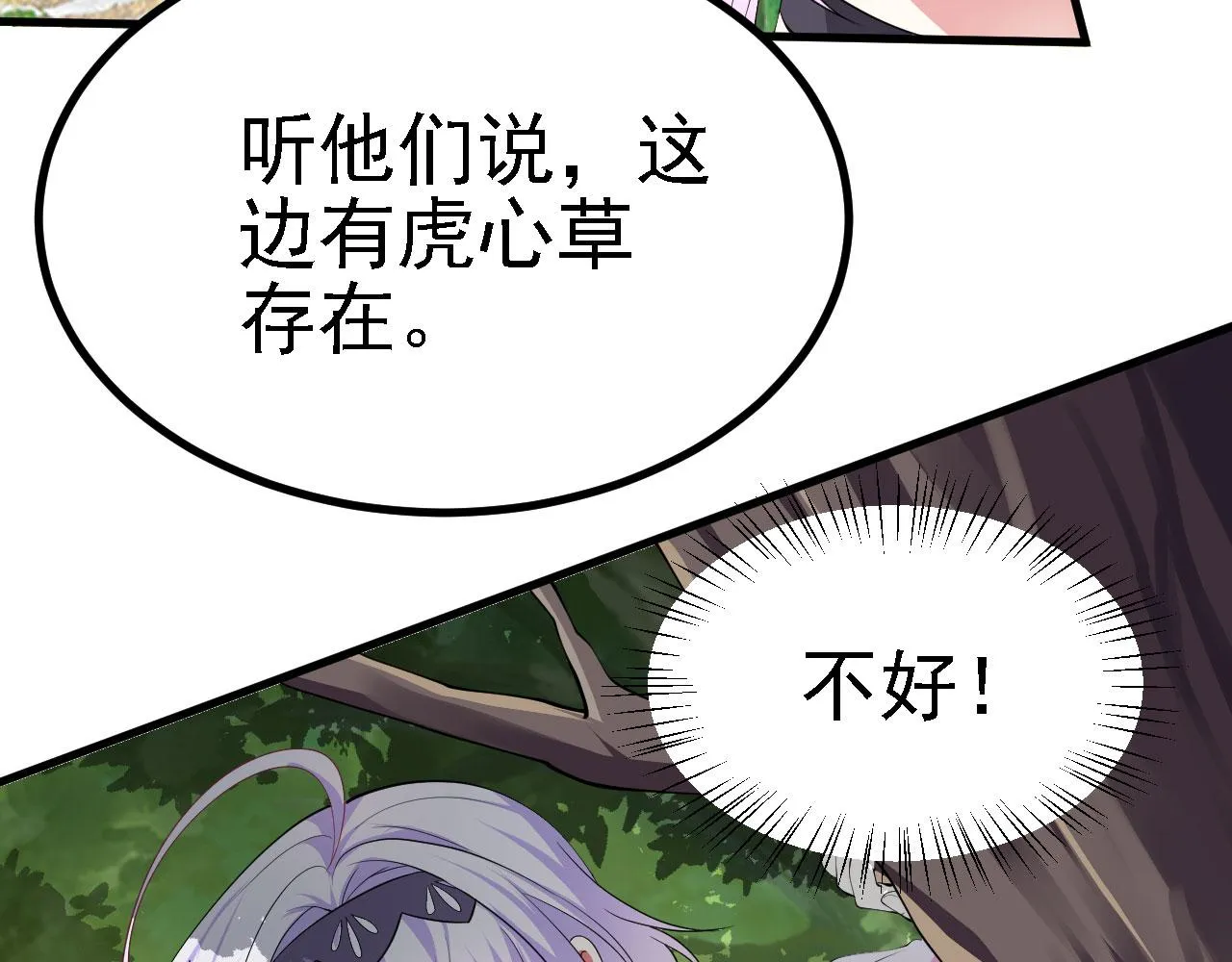 19 老子，要突破了！ 第85页