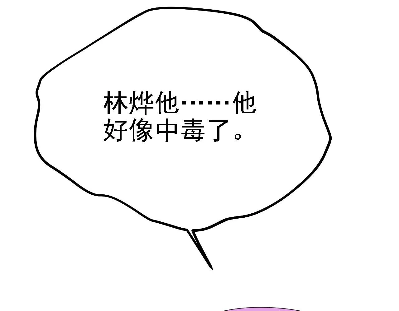 19 老子，要突破了！ 第96页