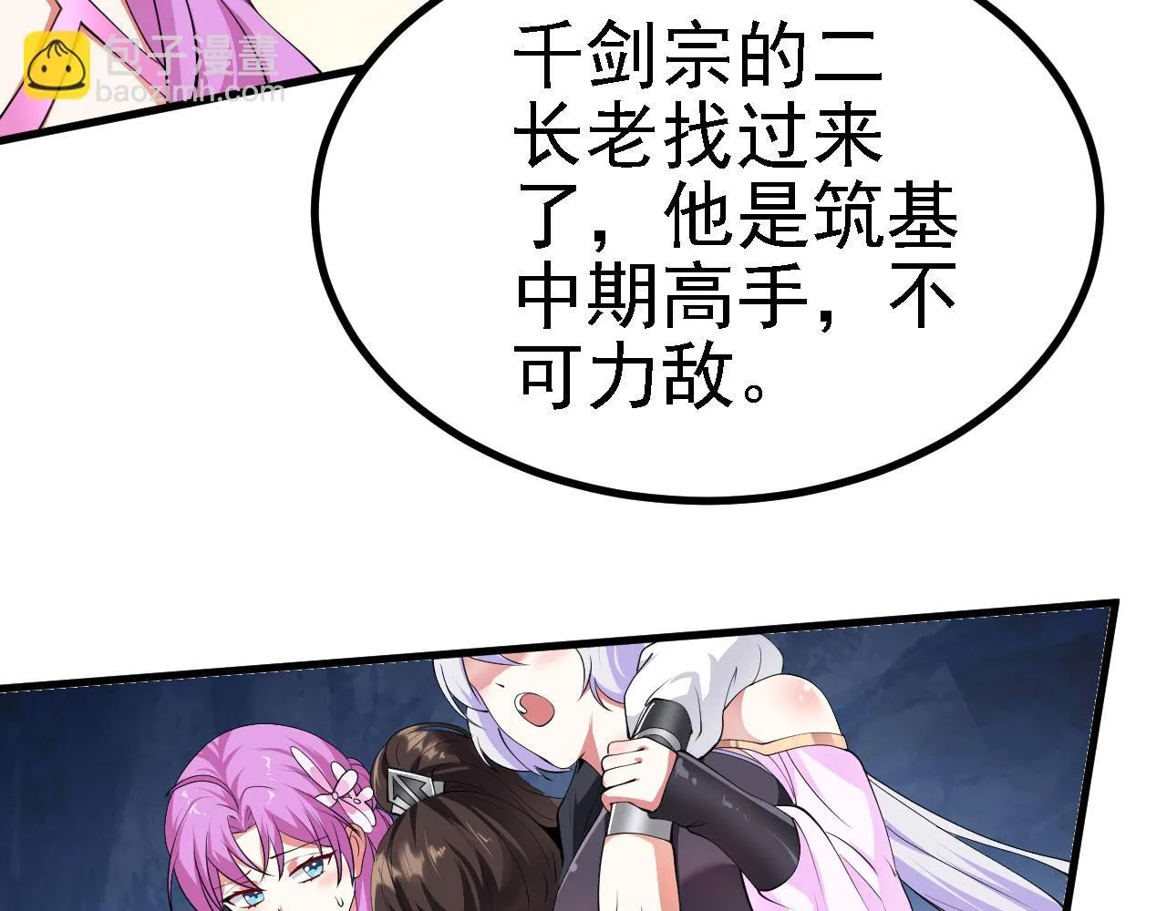 19 老子，要突破了！ 第102页