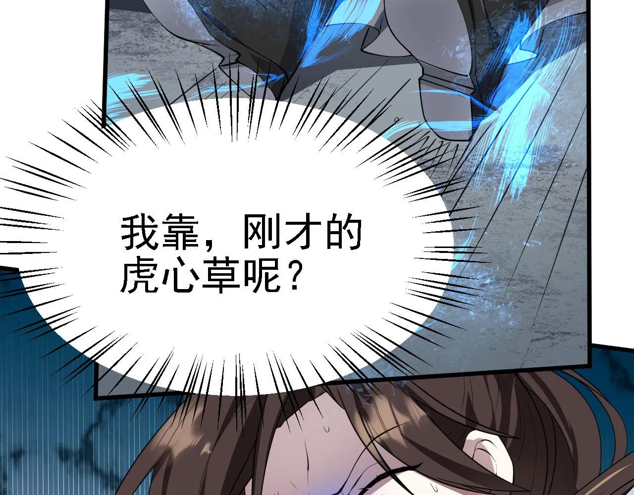 19 老子，要突破了！ 第112页
