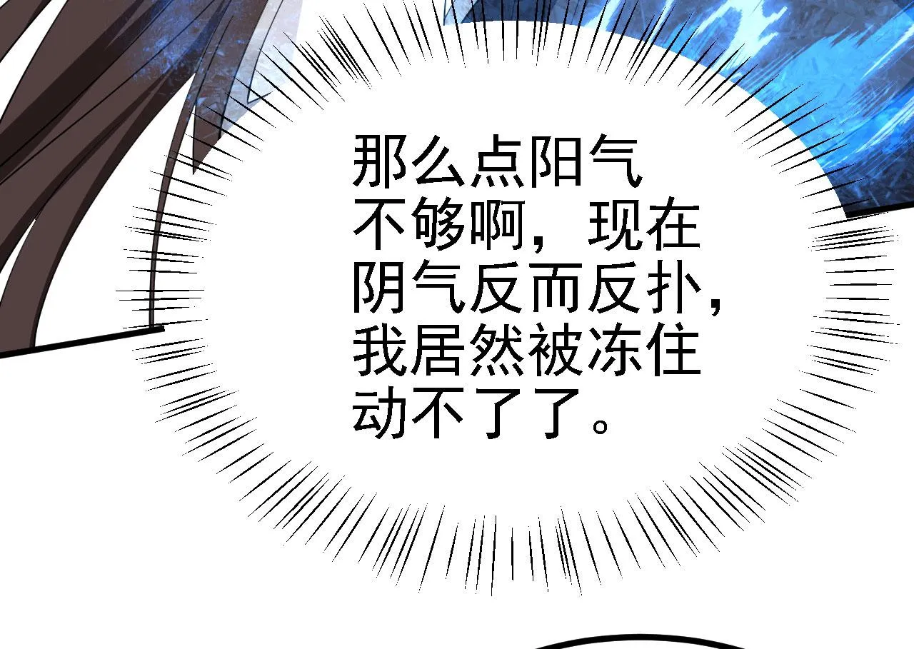 19 老子，要突破了！ 第114页