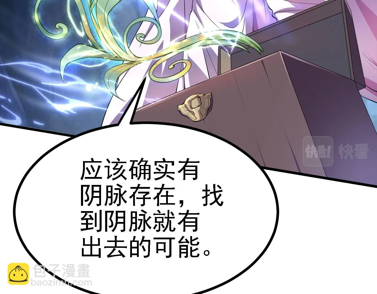 19 老子，要突破了！ 第116页