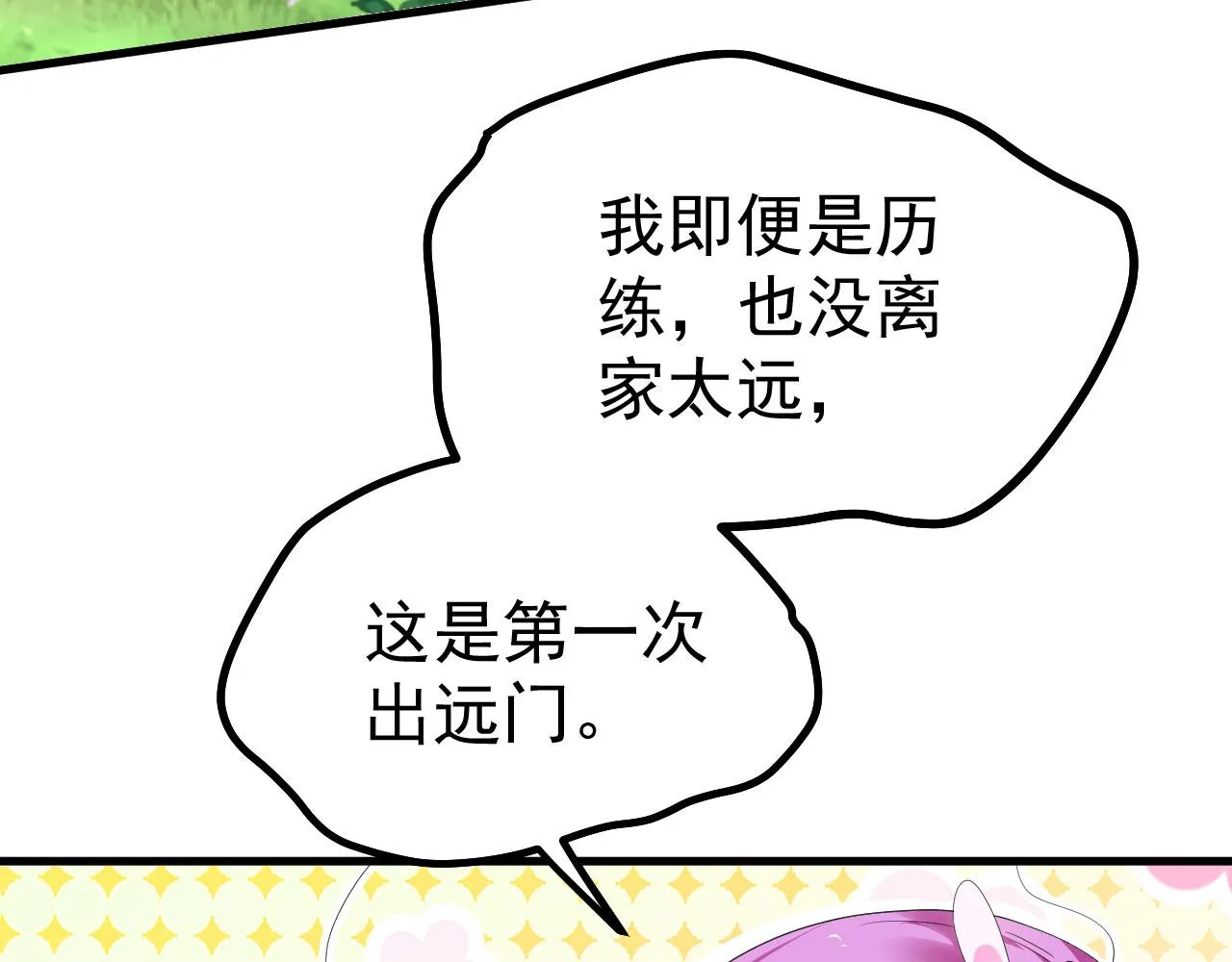18 虎心草 第6页