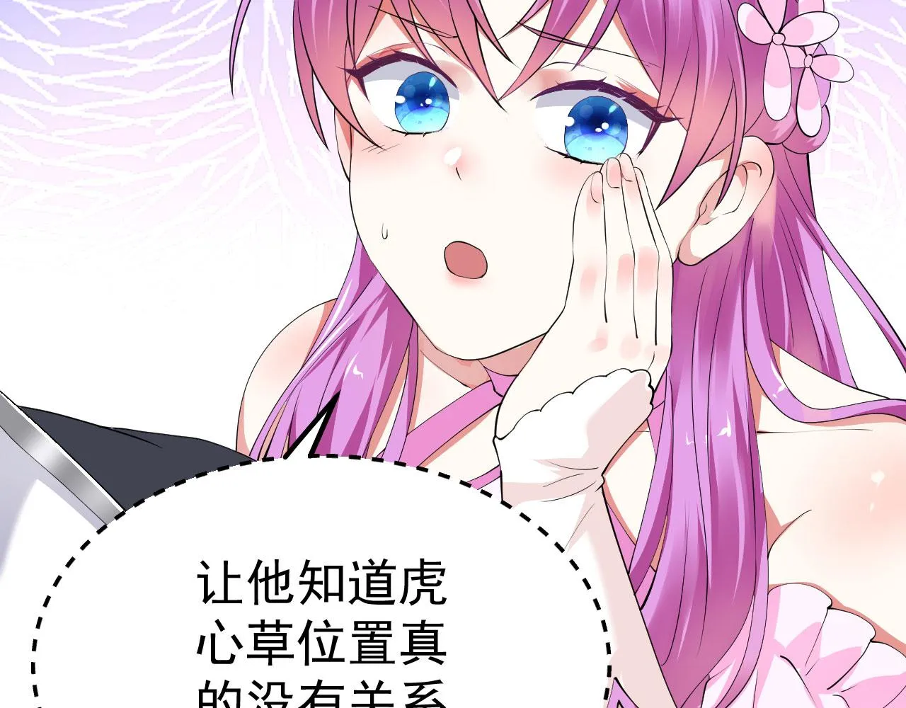 18 虎心草 第12页