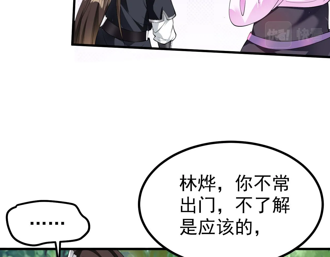 18 虎心草 第31页
