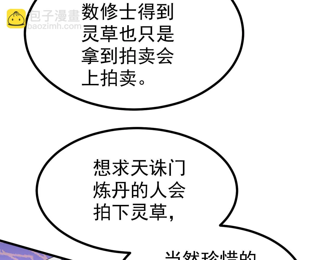 18 虎心草 第34页