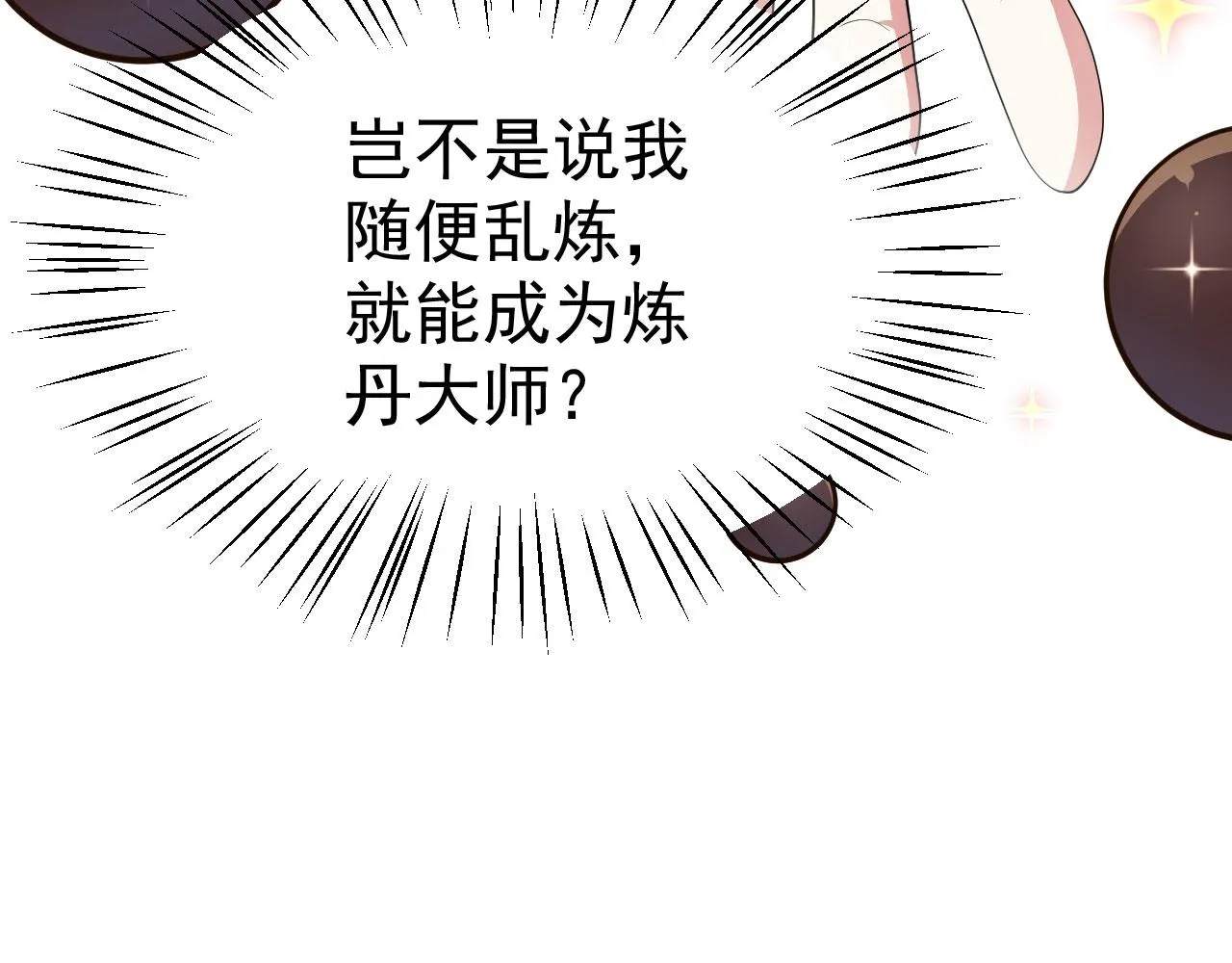 18 虎心草 第48页