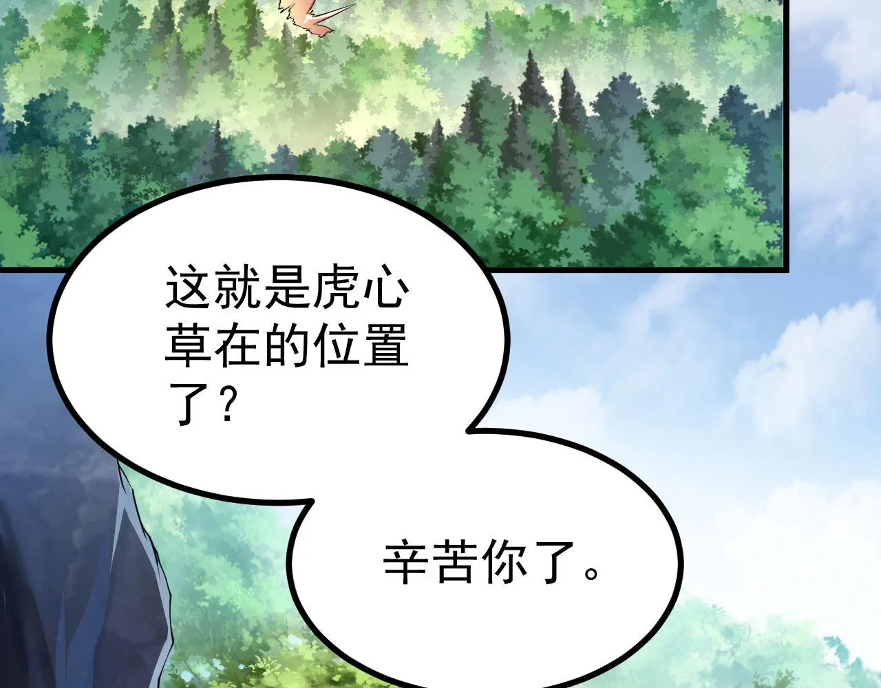 18 虎心草 第61页