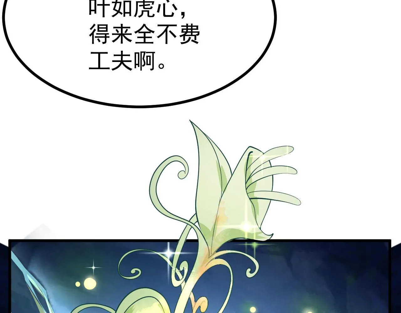 18 虎心草 第116页