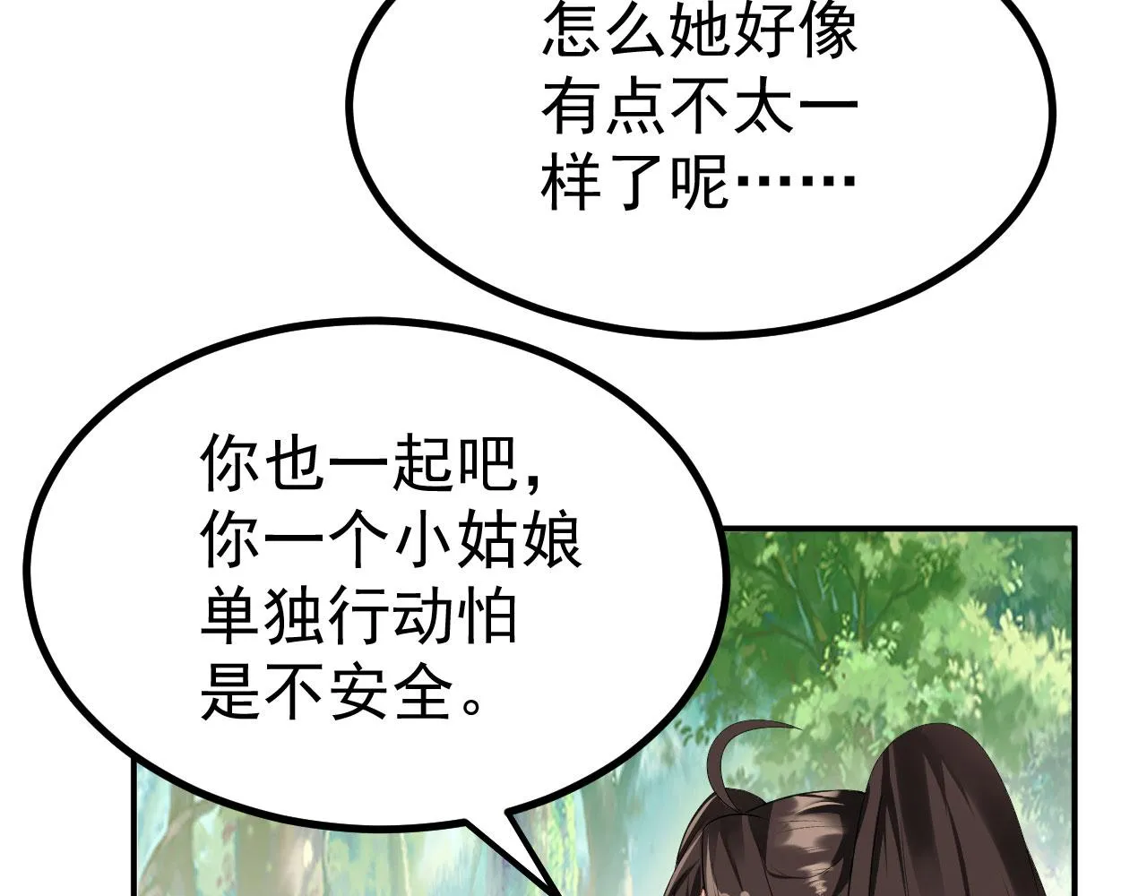 17 三人行，必有路痴焉 第17页