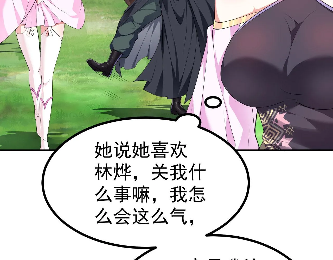17 三人行，必有路痴焉 第60页