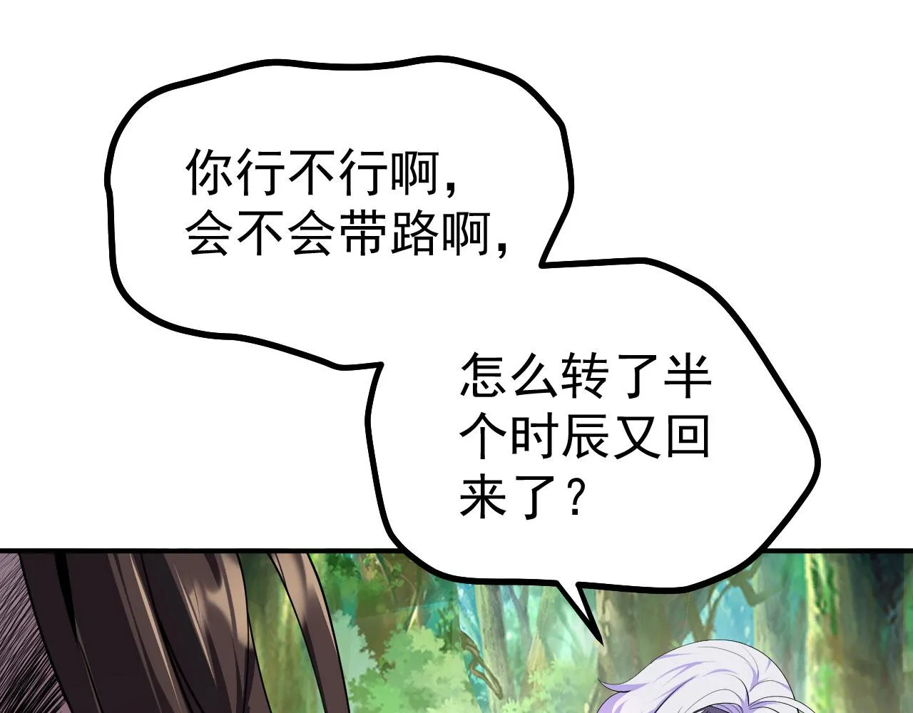 17 三人行，必有路痴焉 第135页
