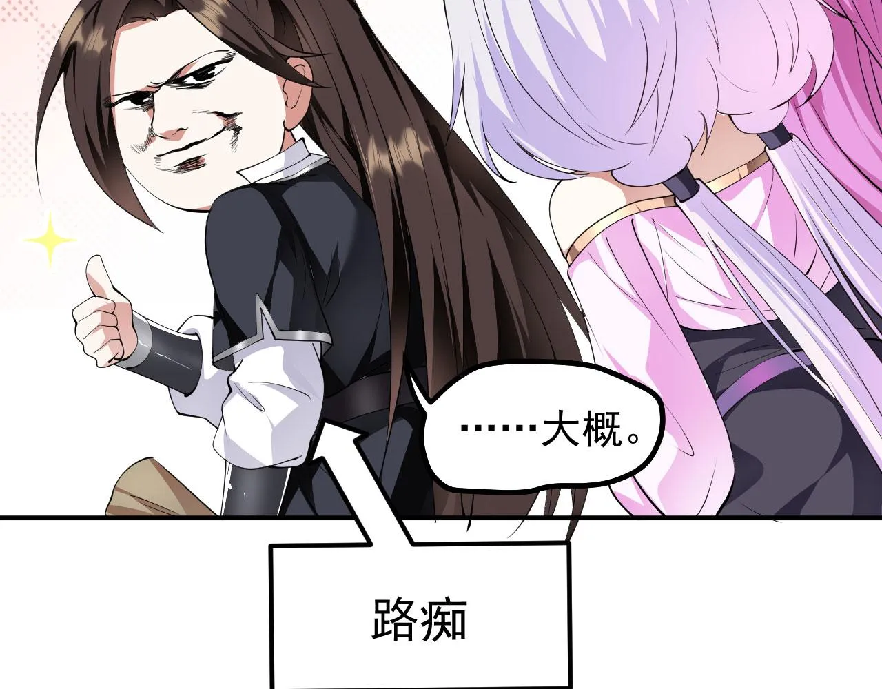 17 三人行，必有路痴焉 第139页