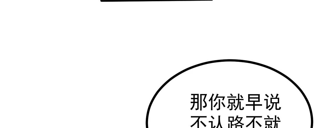 17 三人行，必有路痴焉 第140页