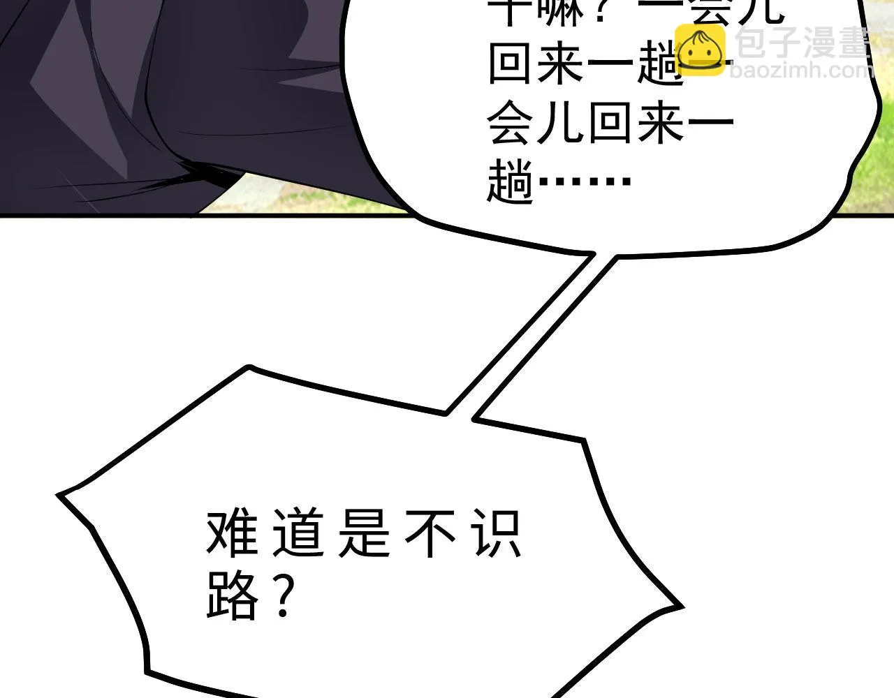 17 三人行，必有路痴焉 第151页