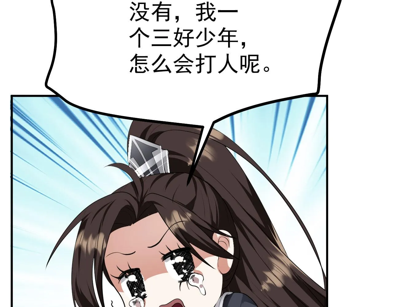 16 招蜂引蝶 第3页