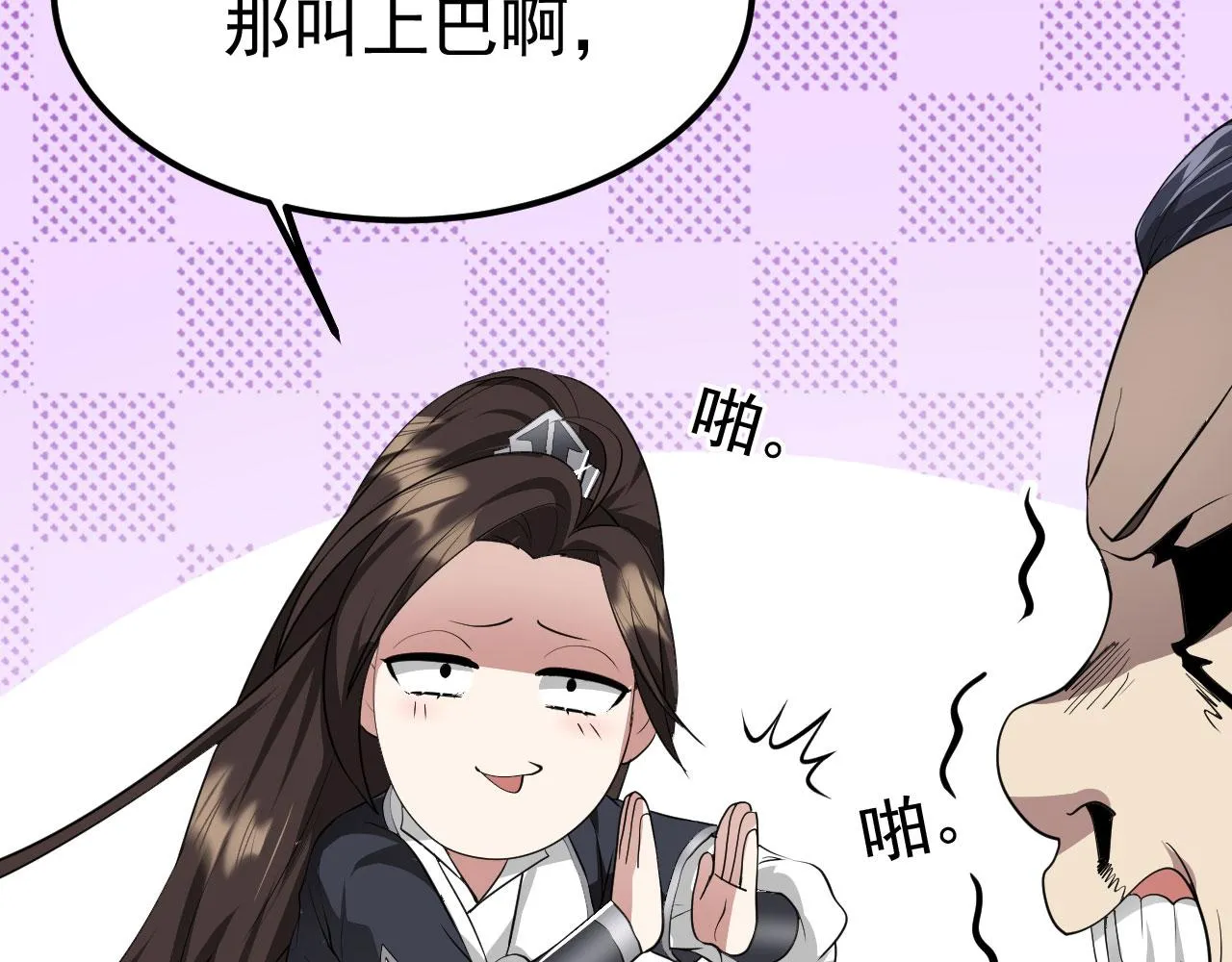 16 招蜂引蝶 第8页