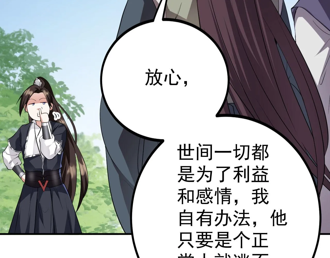 16 招蜂引蝶 第22页