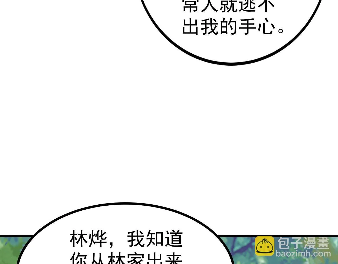 16 招蜂引蝶 第23页