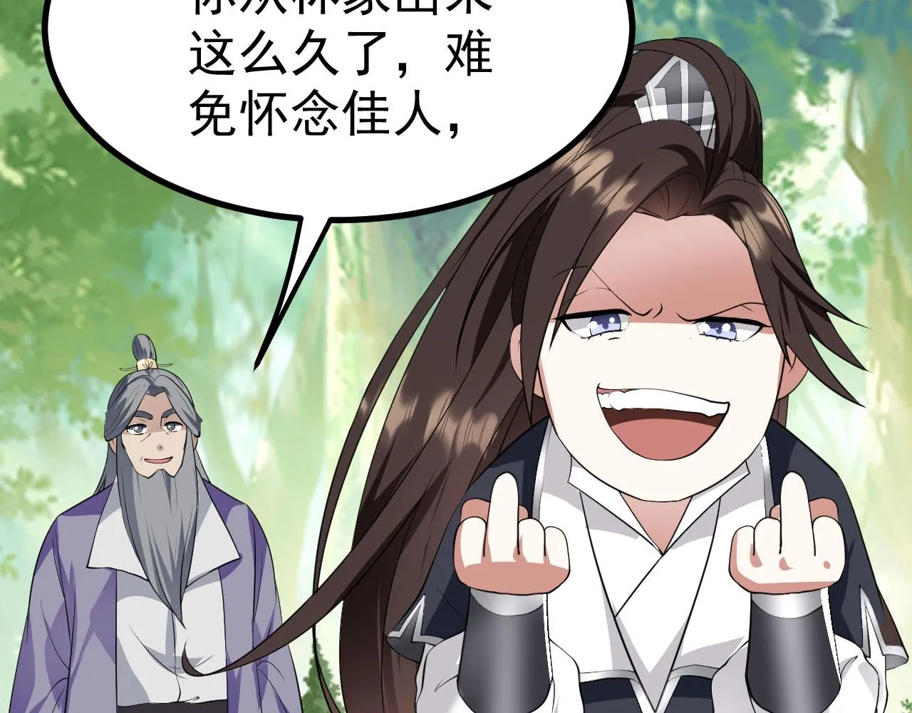 16 招蜂引蝶 第24页