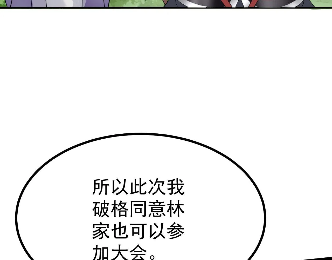 16 招蜂引蝶 第26页