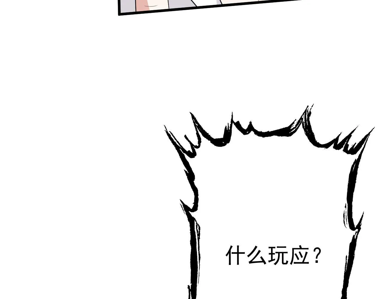 16 招蜂引蝶 第29页