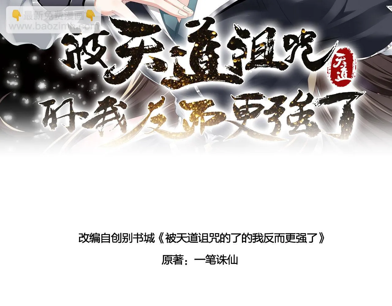 16 招蜂引蝶 第36页