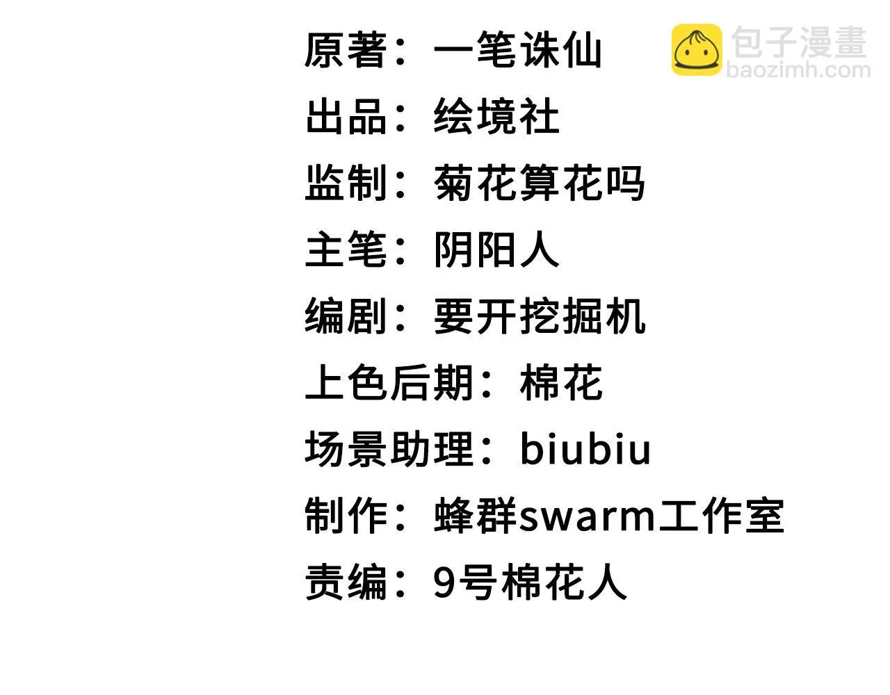 16 招蜂引蝶 第37页