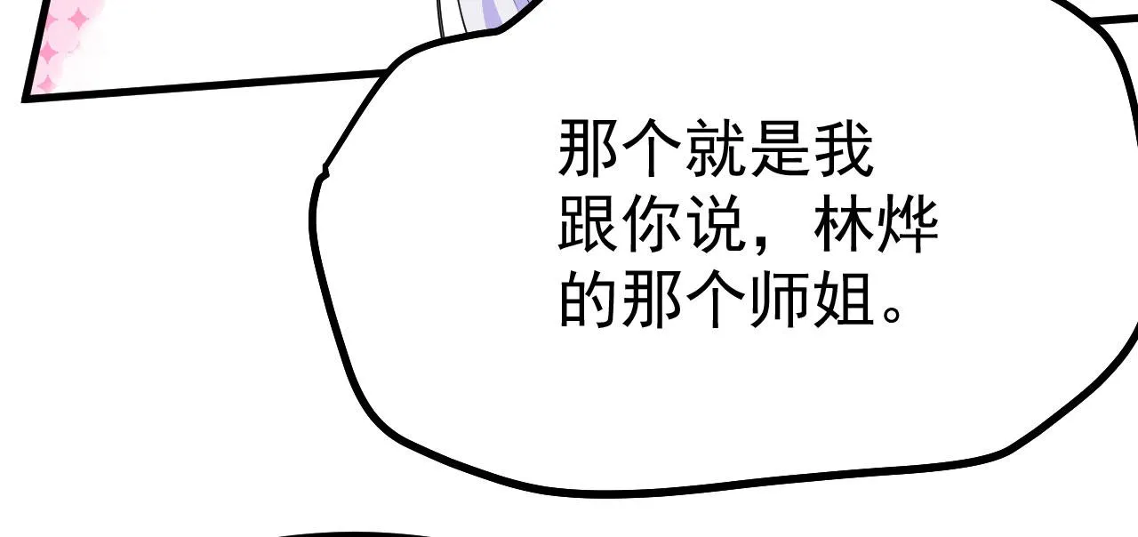16 招蜂引蝶 第47页