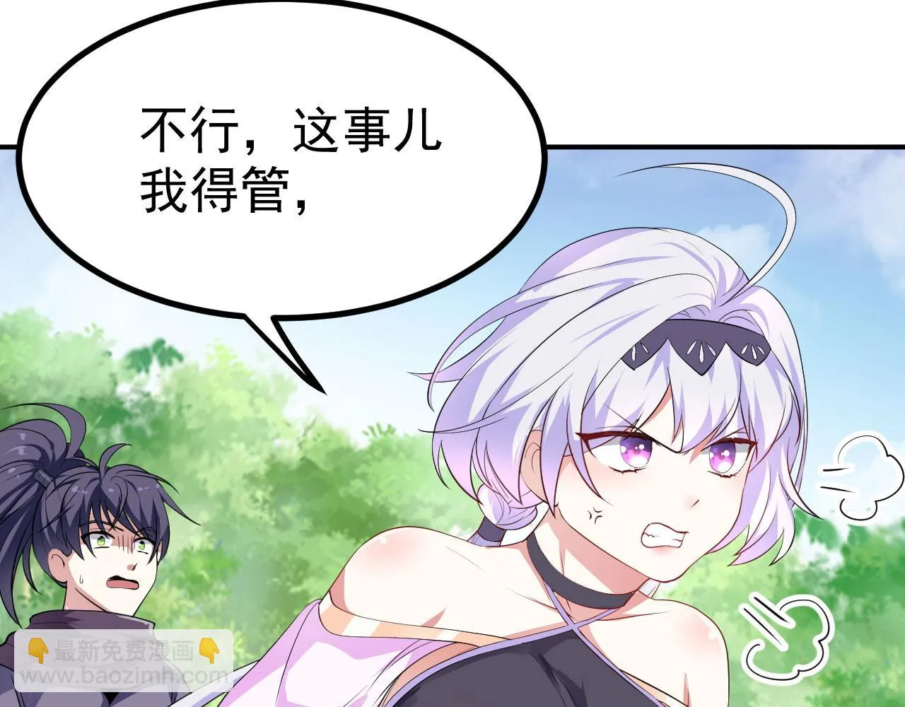 16 招蜂引蝶 第48页