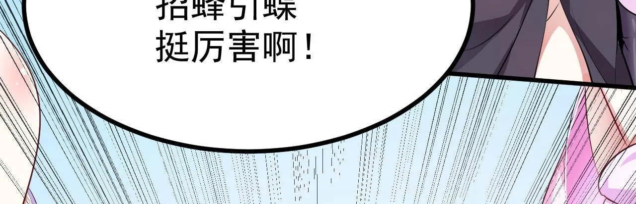 16 招蜂引蝶 第53页