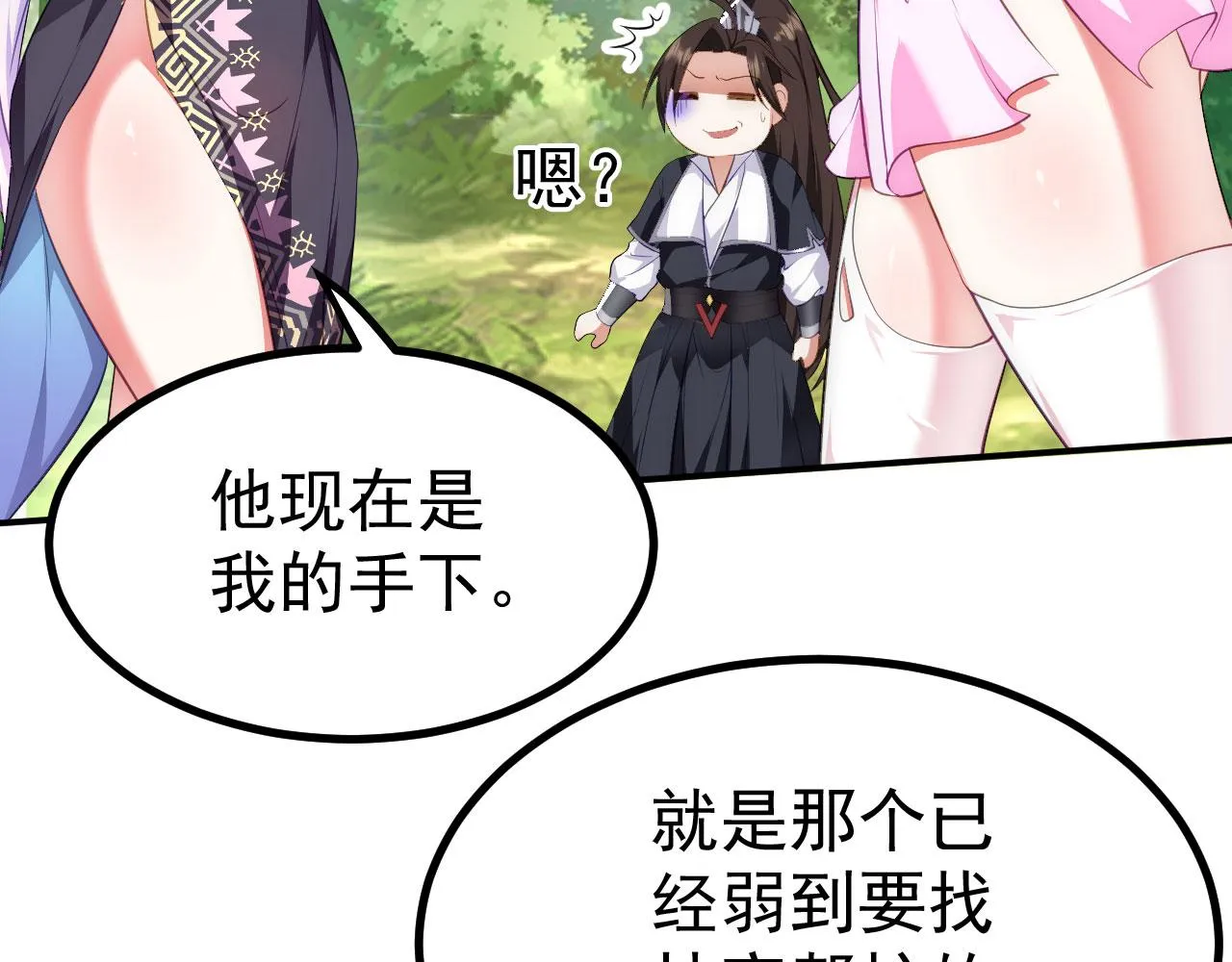 16 招蜂引蝶 第61页