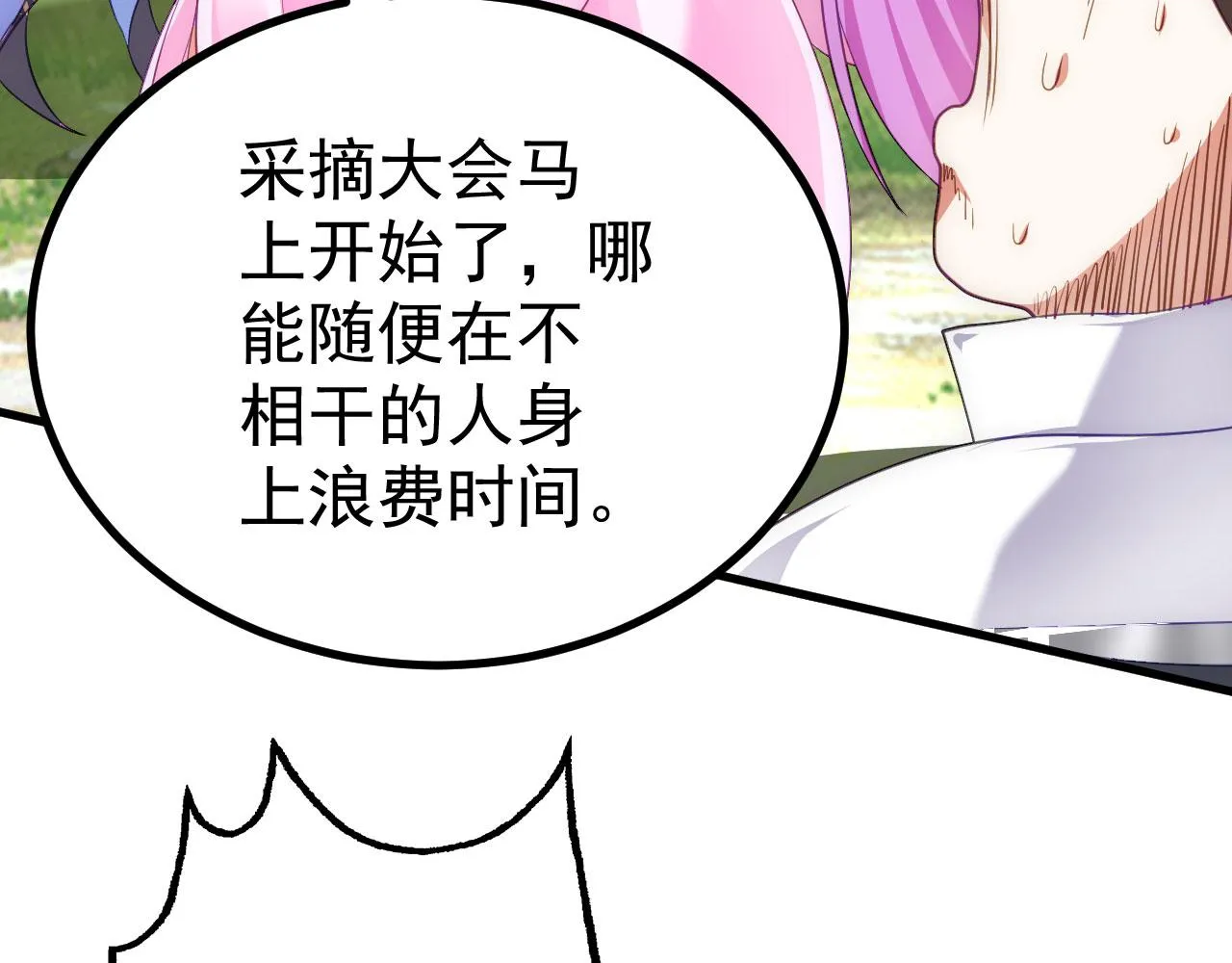 16 招蜂引蝶 第66页