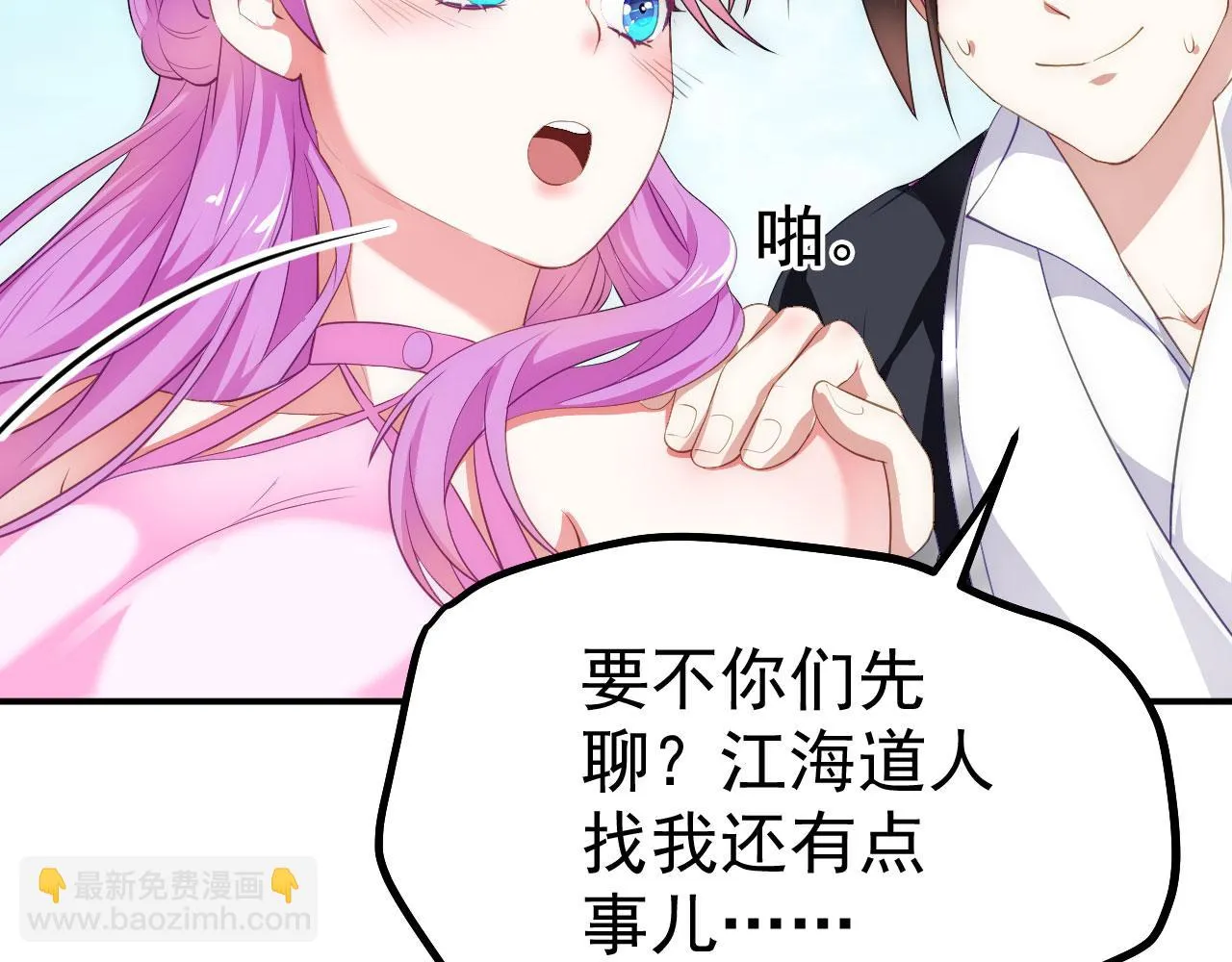 16 招蜂引蝶 第70页