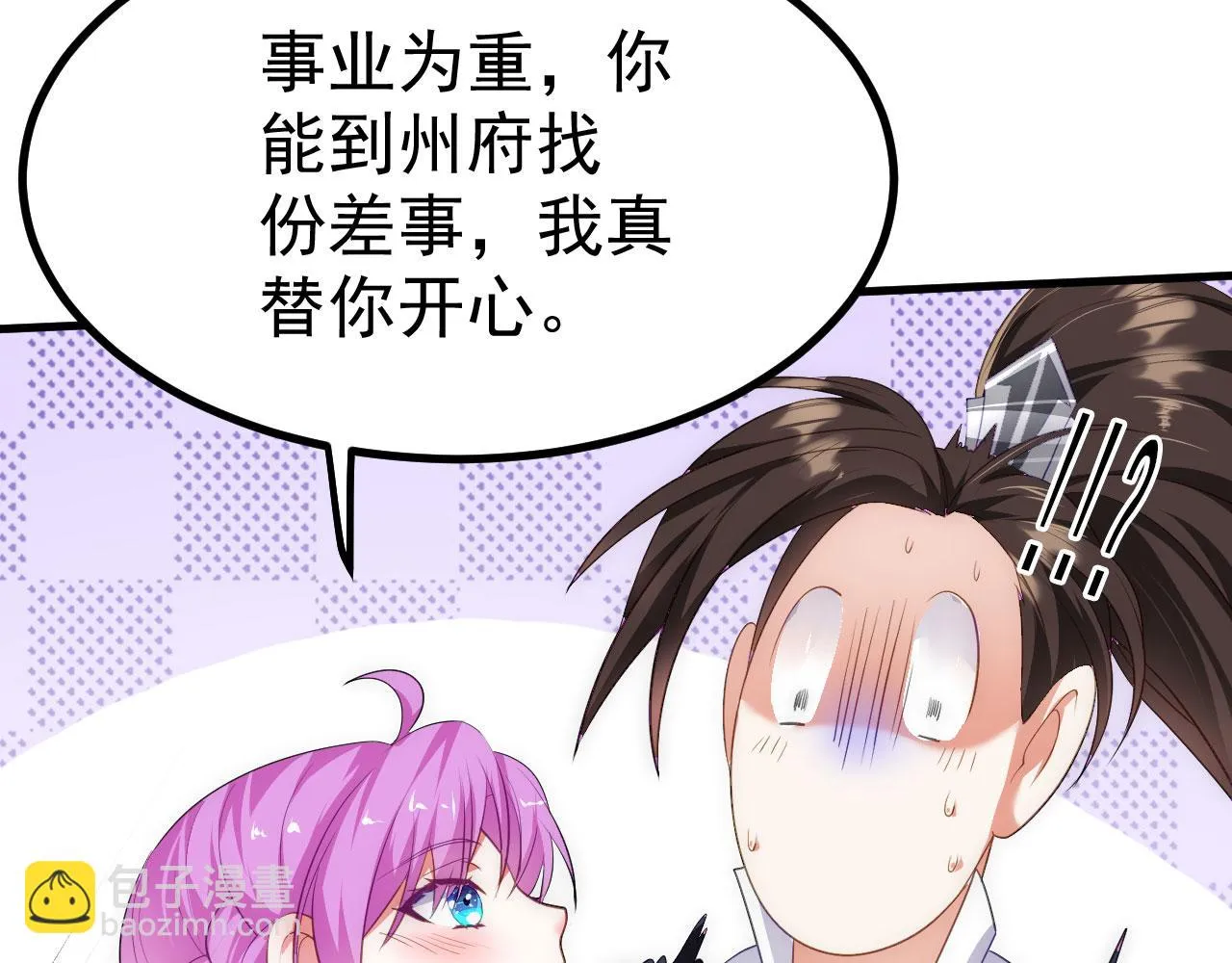 16 招蜂引蝶 第72页